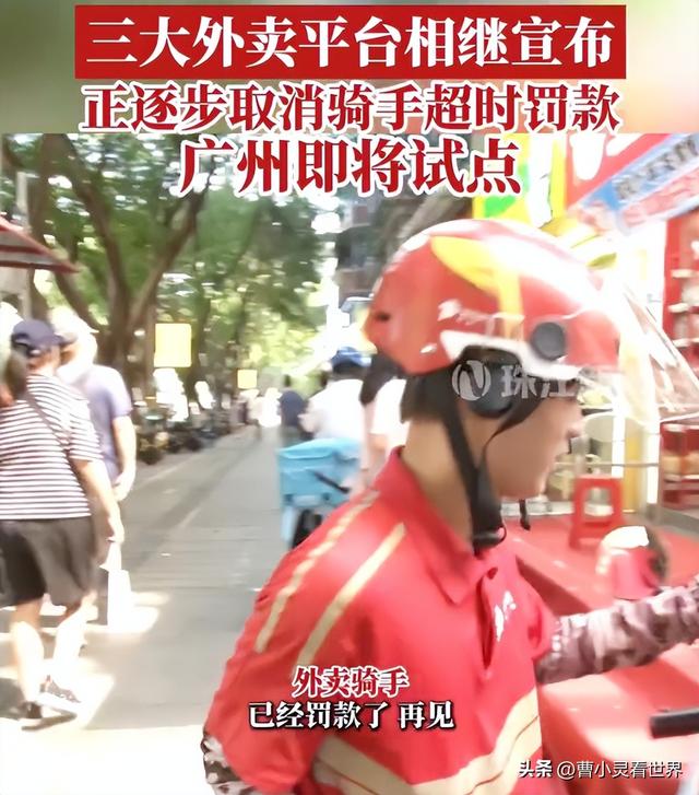 骑手的日子会更难？取消骑手超时罚款，骑手真能松口气？