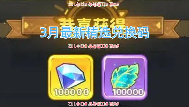 保卫向日葵3.3最新10W钻石兑换码，附水果大会最全玩法讲解攻略