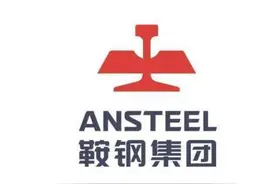 鞍钢集团员工自爆工资收入，网友表示平平无奇！图片