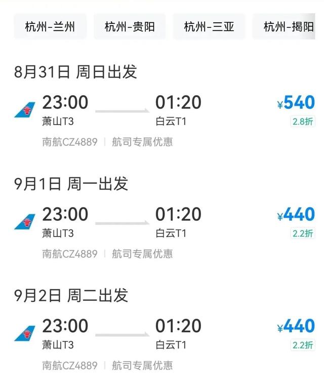 多地机票大跳水了，价格低至“2”字头！比动车还便宜，杭州人快“捡漏”