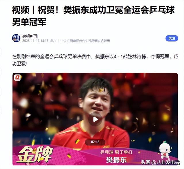 夺冠还不到24小时，恶心的事出现了，原来樊振东和陈梦的处境一样