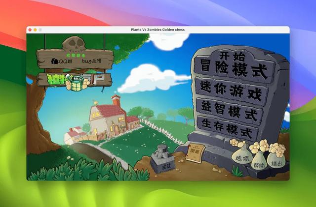 植物大战僵尸魔改版 macOS 版 各版本集合