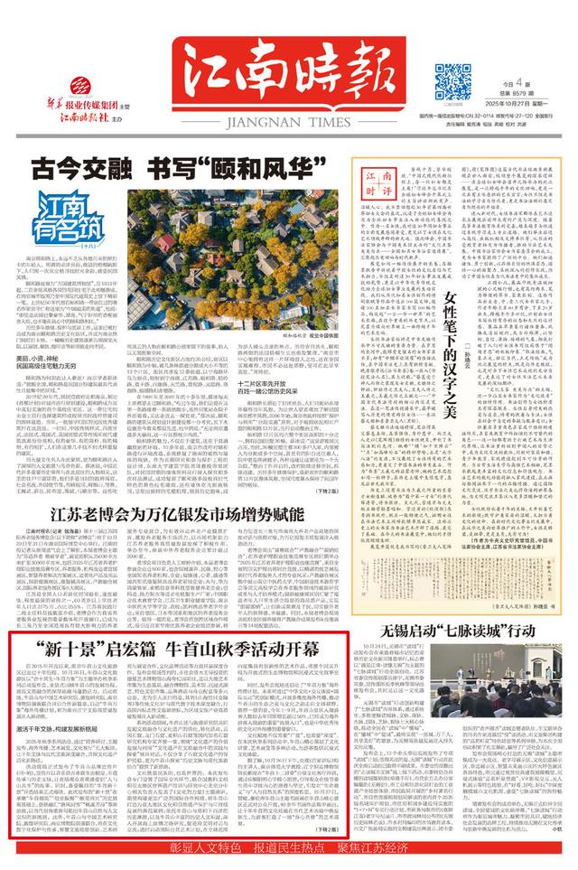 “新十景”启宏篇 牛首山秋季活动开幕