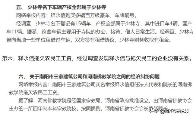 法网恢恢 疏而不漏！佛协四次公开处刑释永信，五个女人成"倒霉蛋"