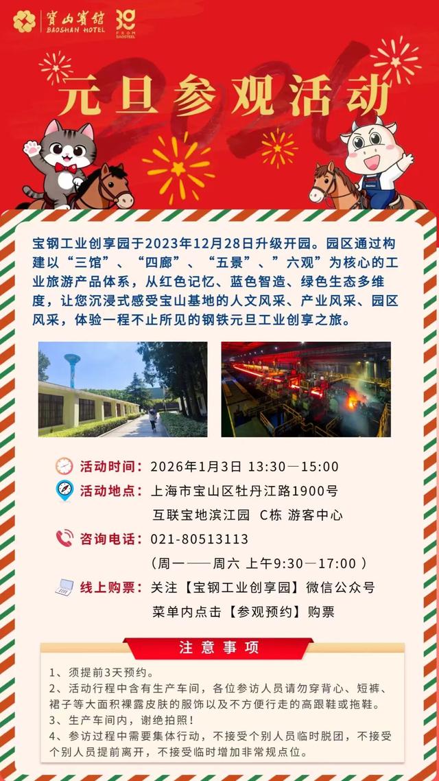 2026上海第一场“硬核”之旅！17个工业旅游宝藏地，带你快乐跨年！