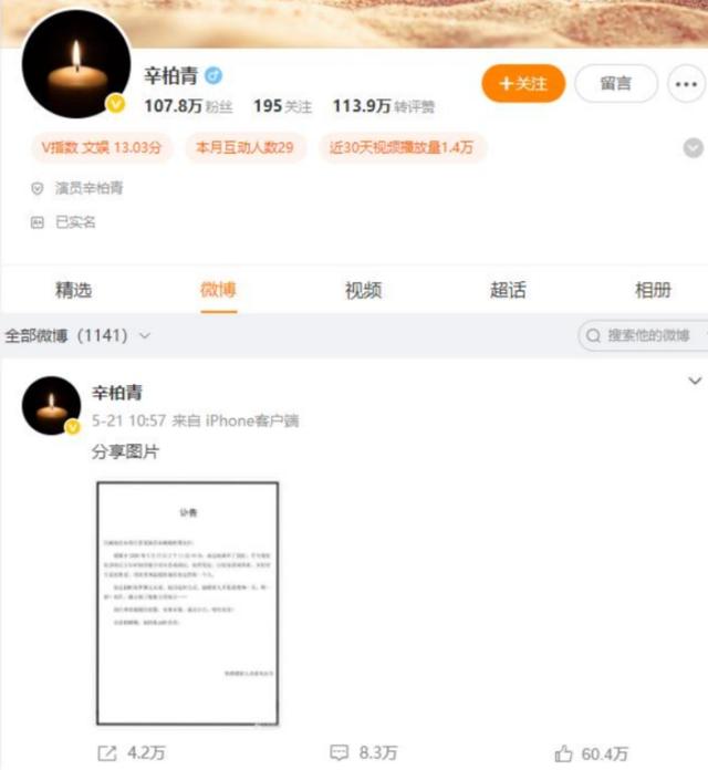 蒋勤勤，揭开辛柏青丧妻两个月后的真实处境，印证了李乃文的担心
