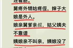 什么亲戚最亲，有人整理出来了，看完大涨知识。图片