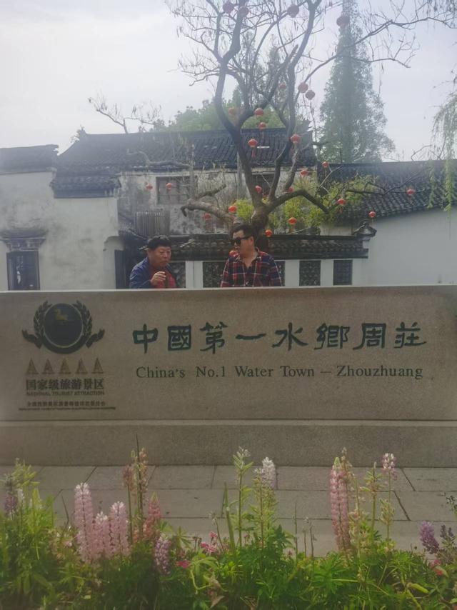 印象周庄