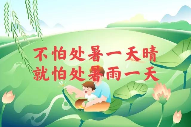“最怕处暑一日雨”，今日处暑，处暑下雨有啥怕的？看农谚咋说