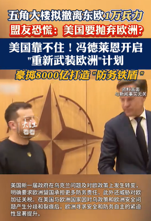 美若从欧洲撤出30%驻军有何影响