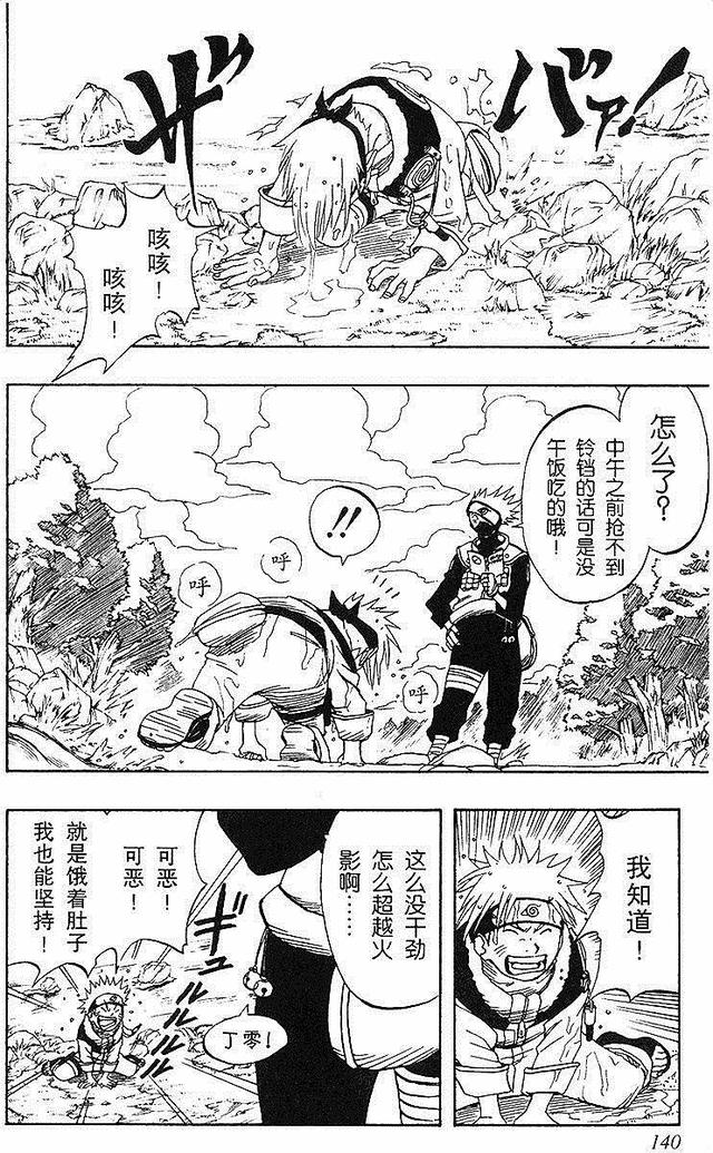 漫画 欣赏 - 火影忍者 01