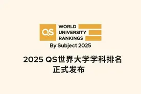 中国（内地）位列世界第三！QS世界大学学科排名发布图片