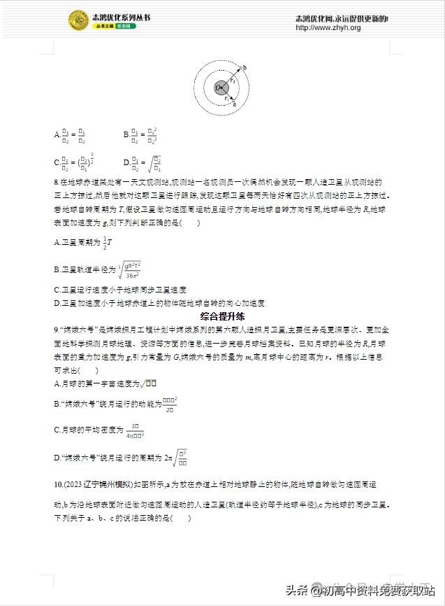 2025版高考总复习《优化设计》一轮（九科全套）电子版