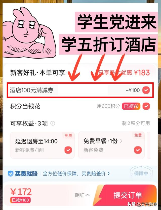大学生怎么订酒店便宜？大学生民宿怎么订便宜？3个方法教会你酒店怎么住最划算！