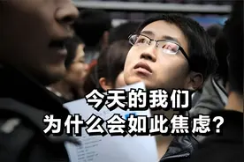 今天的我们，为什么会如此焦虑？图片