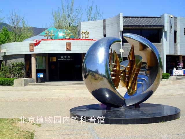 北京旅游：走进西山脚下的植物园（图）