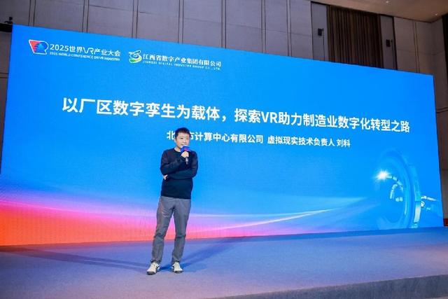 亮相世界VR产业大会! 计算中心分享数字孪生实践，助力制造业数智转型