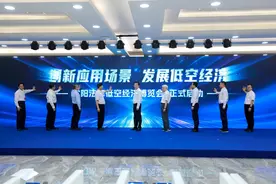 追梦“天空之城”，2024沈阳法库低空经济博览会正式启动图片