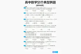 高中数学51个典型例题，带答案解析，真的太绝了图片