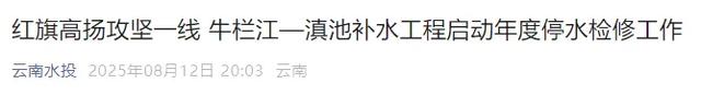 瀑布公园近期没“瀑布”？原因来了
