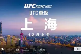 UFC中国站官宣！已有六场大战流出！图片