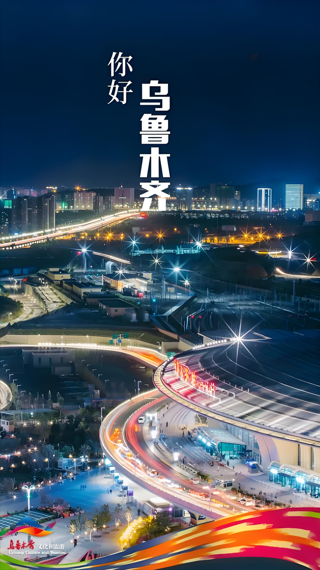 我对乌鲁木齐的第一印象