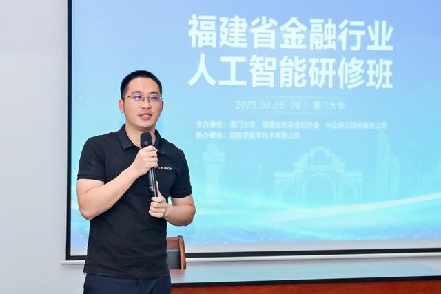 福建省金融行业人工智能赋能实践研修班在厦门大学圆满闭幕