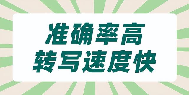 语音转文字工具哪个好？2025年7款语音识别工具推荐