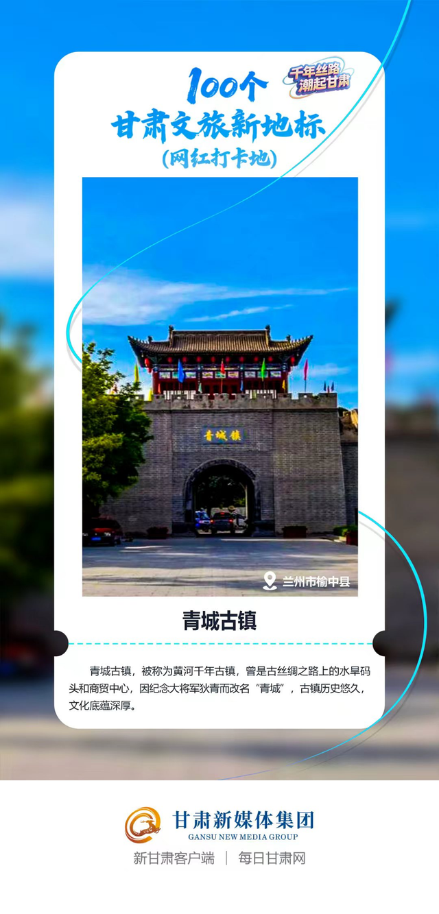 【微海报】100个甘肃文旅新地标(网红打卡地)——沿黄四市(州)