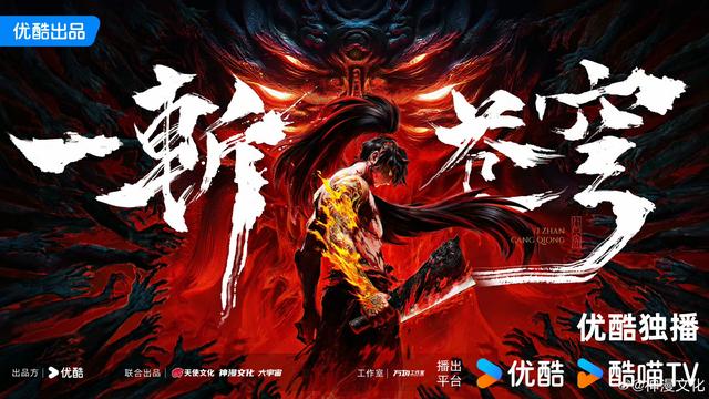 2025优酷动漫年度发布 最新片单来袭