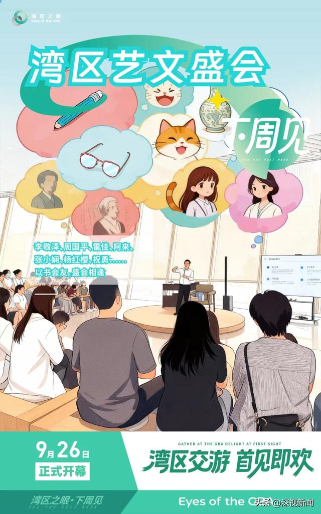 “湾区之眼”下周见！