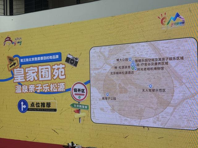 10条旅游线路、30家网红打卡地、8个微度假品牌......邀您冬游北京！