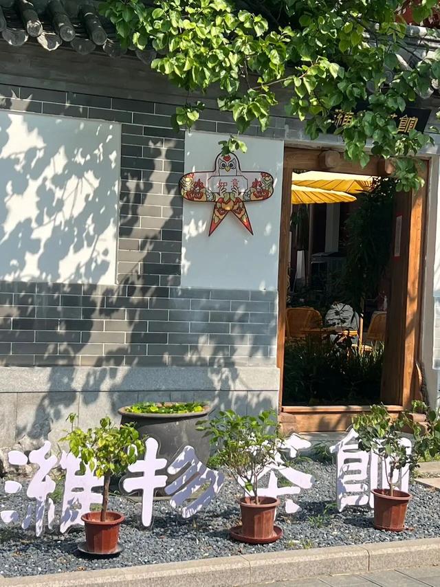 来十笏园玩，基础款就不要再搭基础款！