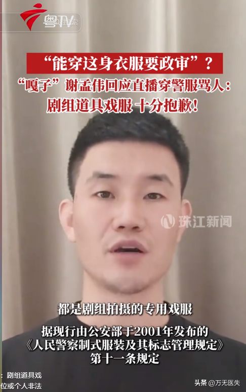 “小兵张嘎”谢孟伟被拘留！目无法纪 为带货丧心病狂，道歉还甩锅