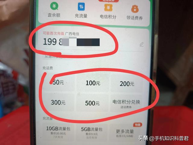 电信卡怎么充值话费、查余额和账单？教老年人方法！