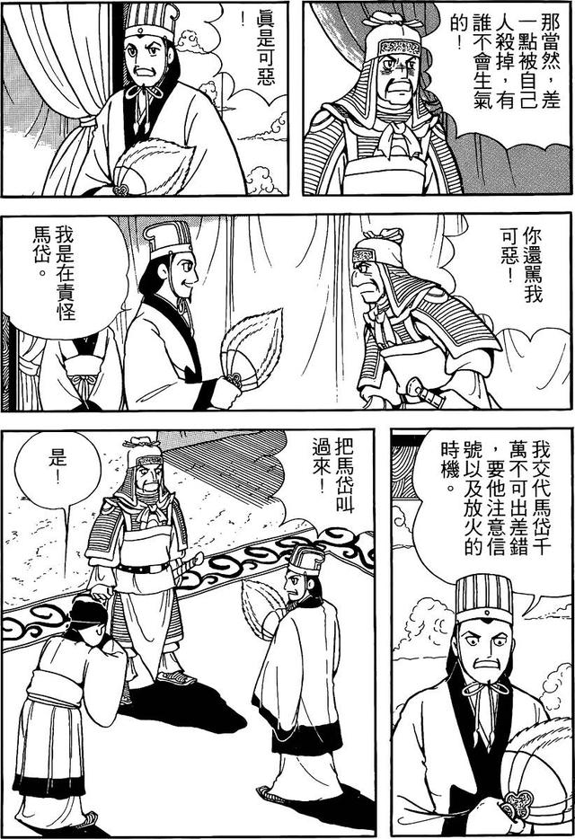 漫画 欣赏 - 三国志 59