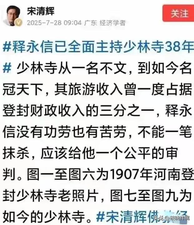 局面反转！释永信被公开处刑仅七天，4位名人发声，还要为他养老