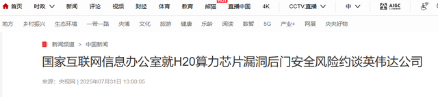 英伟达知错就改？中国不买，几十万H20全砸手里，无奈供更强芯片