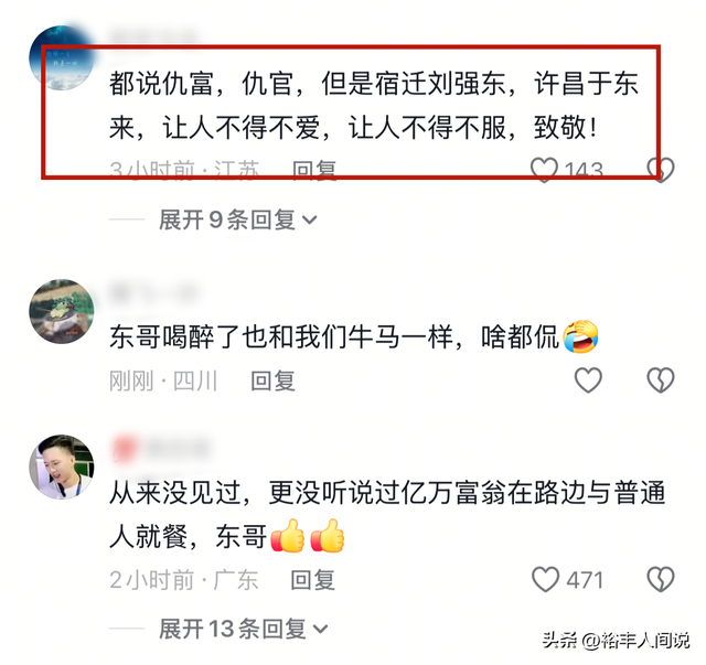 刘强东回宿迁彻底放飞自我！主动揽肩，做鬼脸，用塑料碗大口喝酒