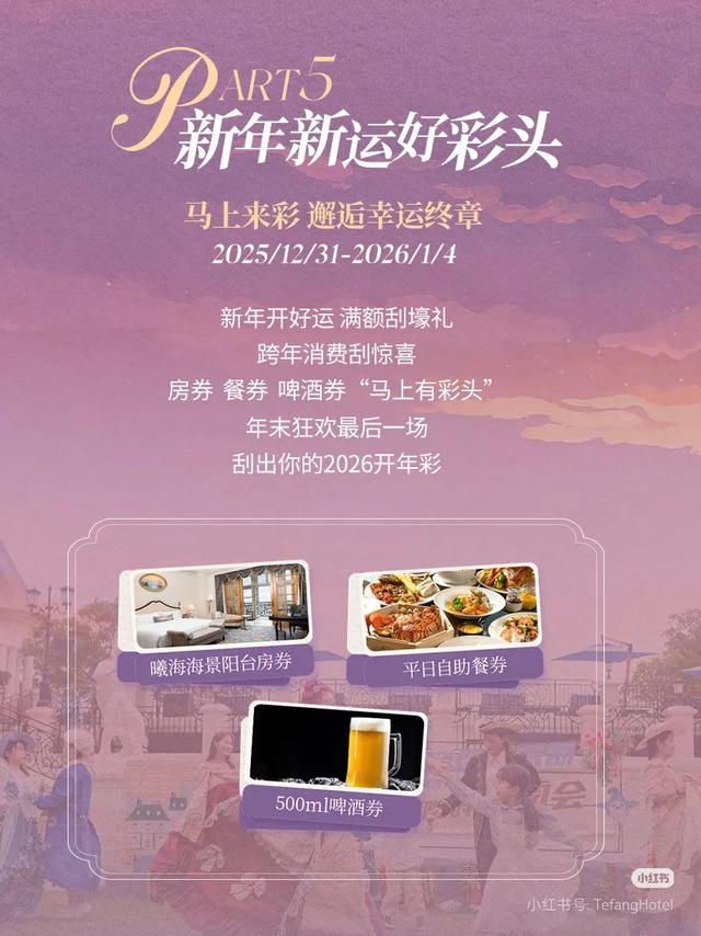 缤纷厦门欢乐跨年!你的跨年计划,厦门这里承包了!