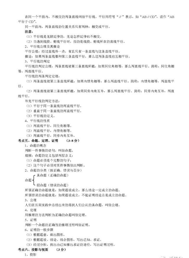 初中数学最全知识总结归纳（完整版）！