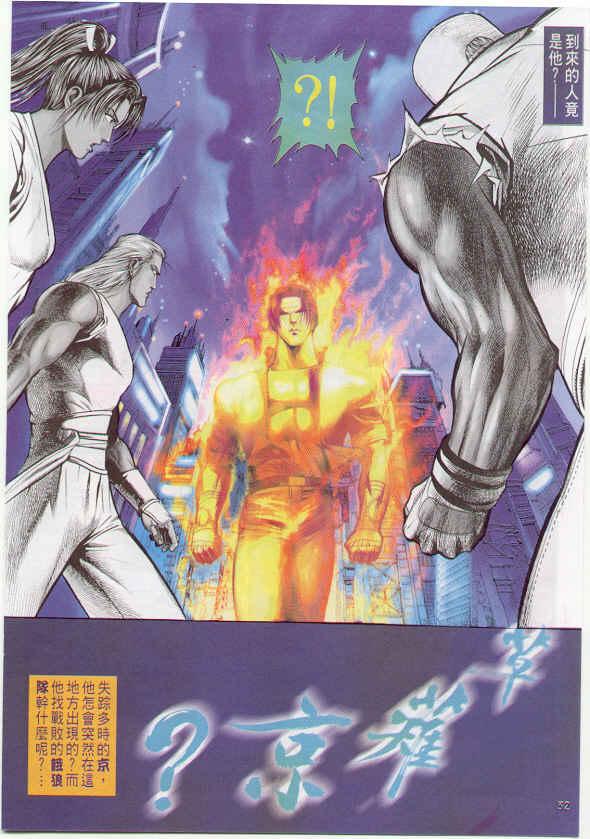 漫画 欣赏 - 拳皇（彩色版） - 拳皇 99 09话 10话