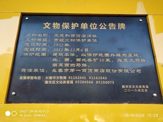 护送大孙女回长春、顺路欣赏历史建筑