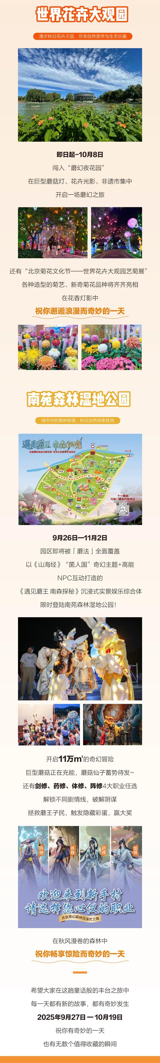 集章有“妙”礼｜“祝你有奇妙的一天”丰台秋日宝藏惊喜等你来解锁！