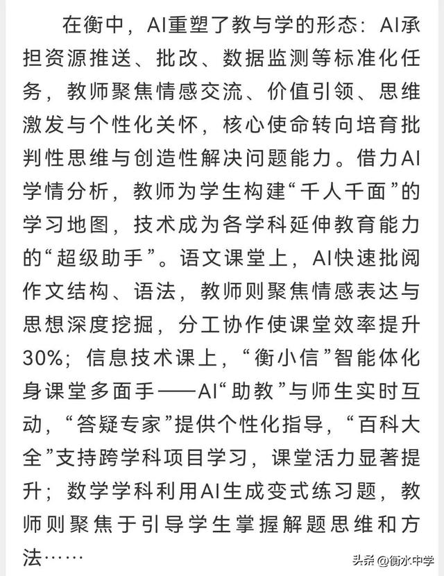 光明日报聚焦衡中：AI赋能教育硬核出圈 国家级认可彰显育人新范式