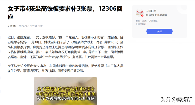 拒补票女子再发声：含泪讲述悲惨身世，不认为有错，人民日报锐评