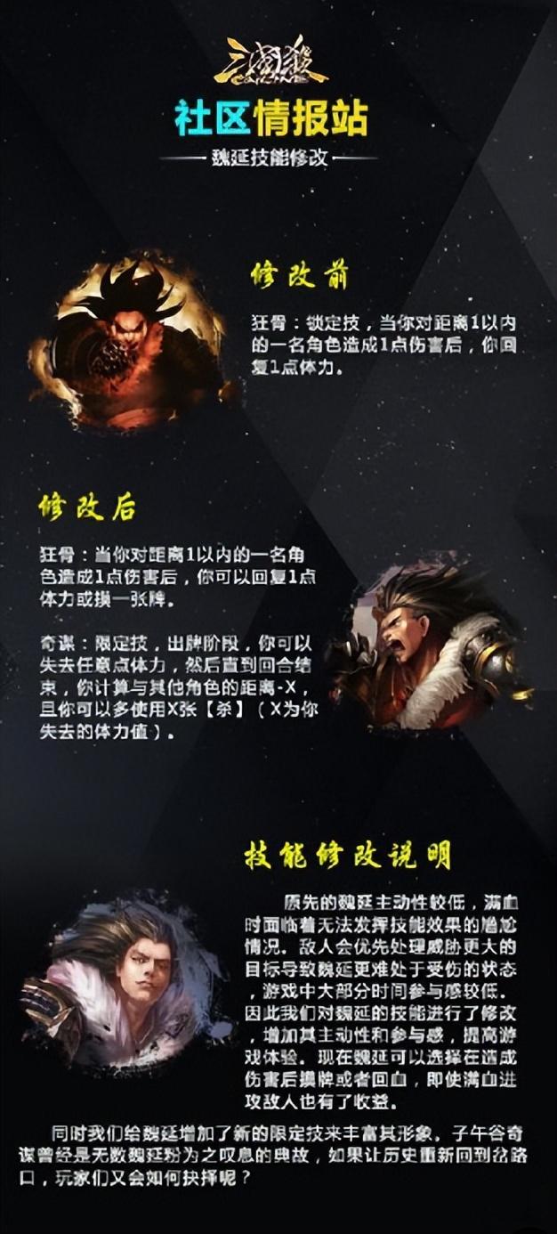 三国杀风包名将之魏延深度解析：蜀汉第一冤将？狂骨奇谋战术全解