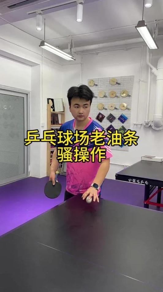 为啥很多基本功不错的乒乓球爱好者不喜欢和打野球的人玩？
