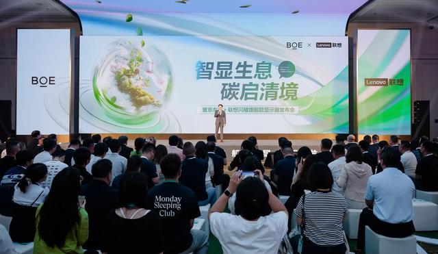 南京工厂下线，BOE（京东方）携手联想发布旗舰款显示器