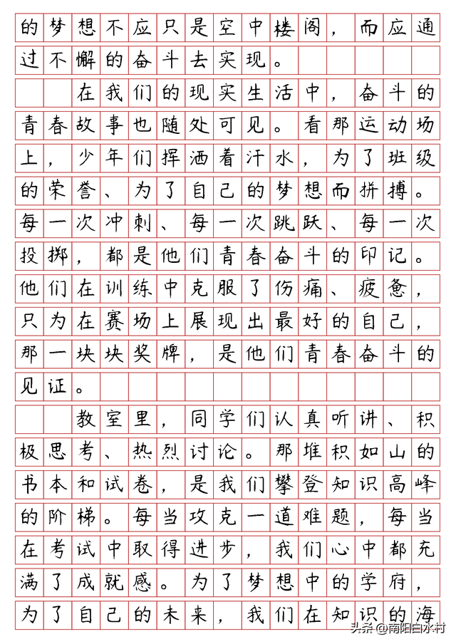 八年级作文《奋斗，书写青春华章》写作指导及范文